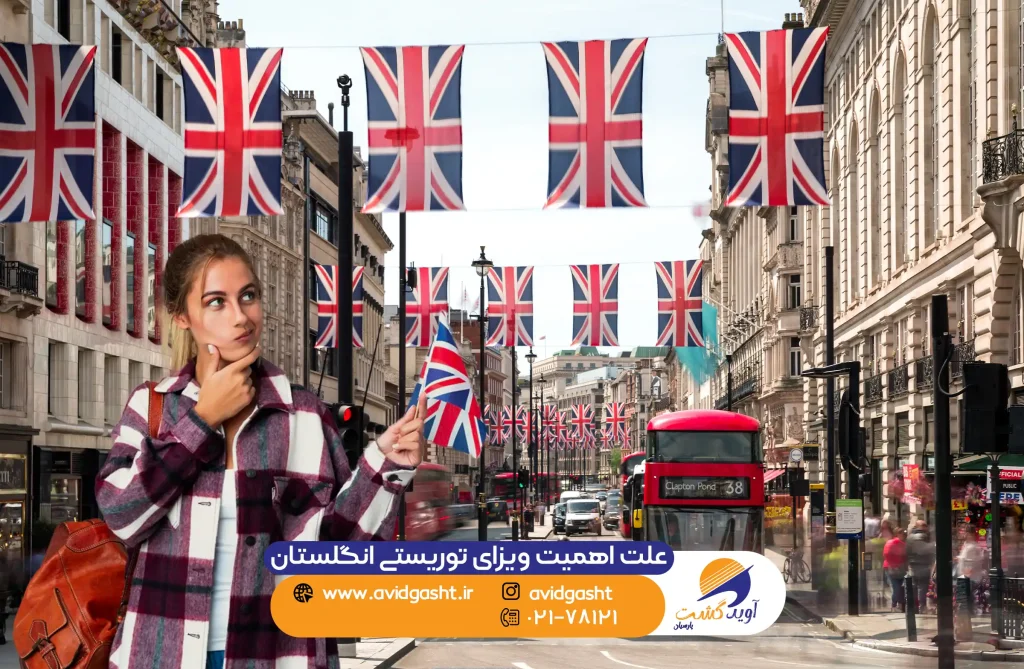 علت-اهمیت-ویزای-توریستی-انگلستان