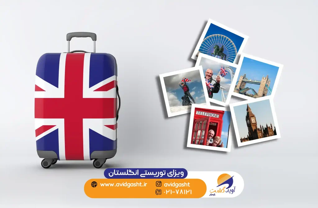 ویزا_توریستی-انگلستان