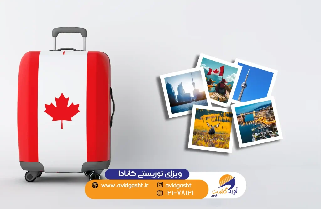 ویزای-توریستی-کانادا