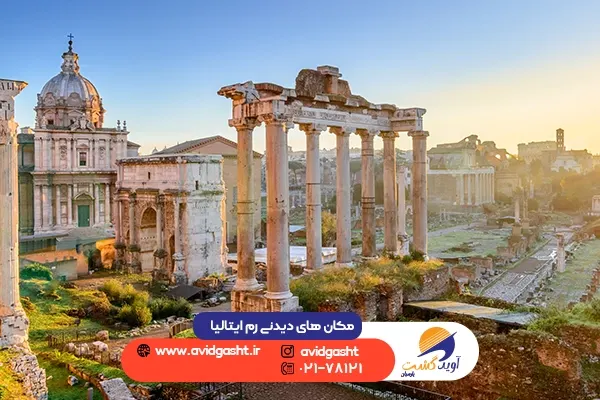 مکان های دیدنی رم ایتالیا