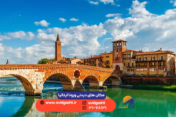مکان های دیدنی ورونا ایتالیا